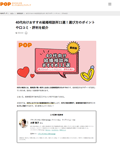 Read more about the article ウェブメディアPOP（ポップ）のおすすめ相談所の記事を監修させていただきました！