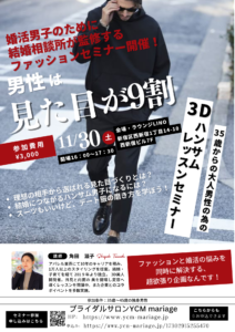 Read more about the article 2024年11月_安心・安全！婚活パーティースケジュール