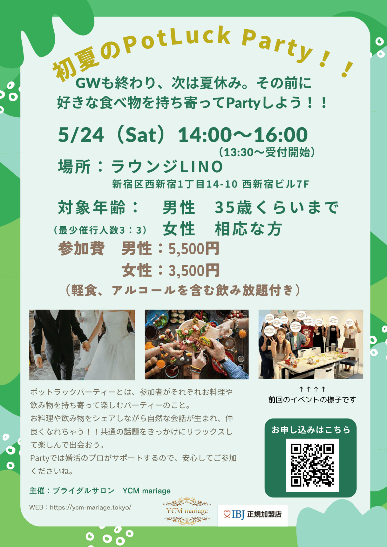 投稿についてもっと詳しく 2025年5月_安心・安全！婚活パーティースケジュール