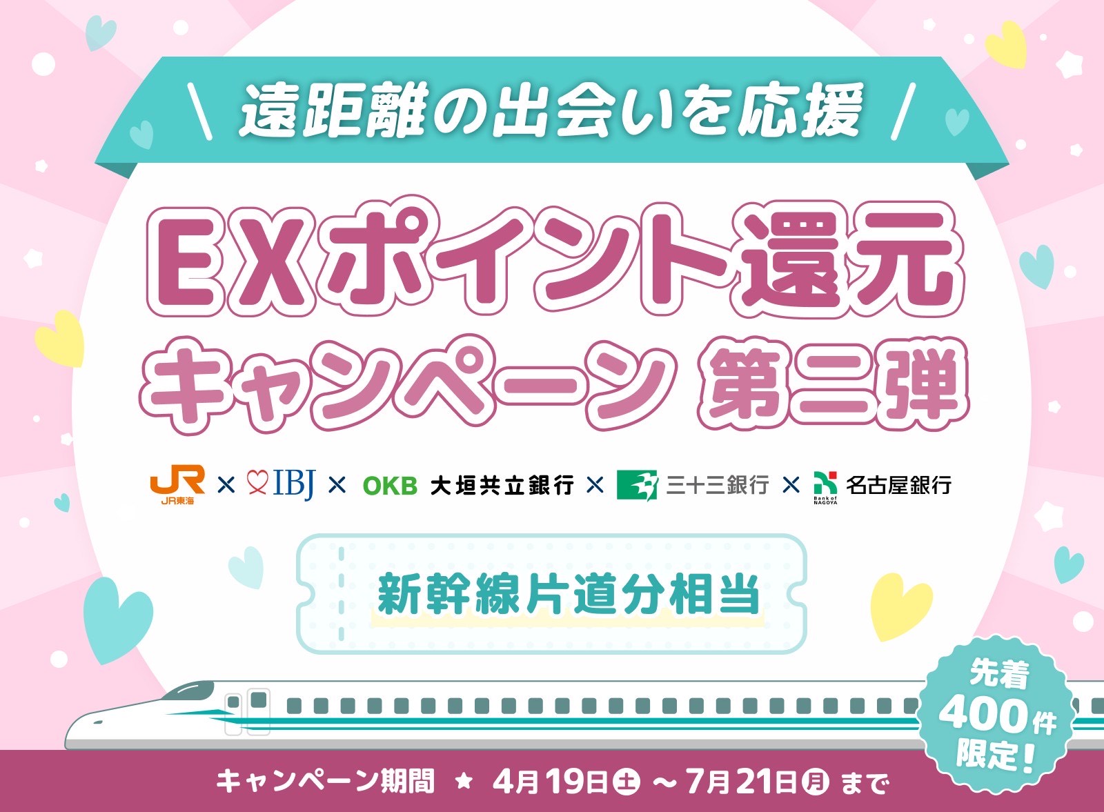 投稿についてもっと詳しく 【 片道実質 0 円】TV で話題の公式企画「婚活新幹線」で、運命の出会いを引き寄せませんか?