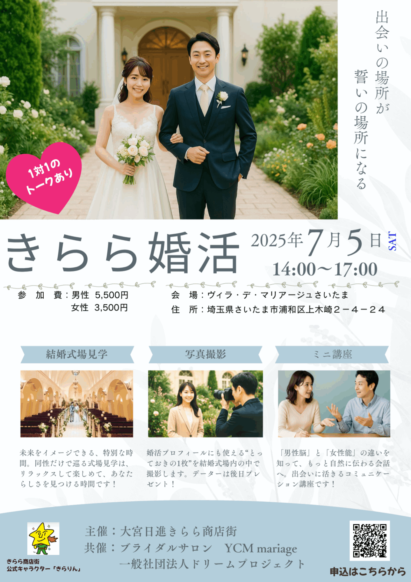 投稿についてもっと詳しく 2025年7月_安心・安全！婚活パーティースケジュール