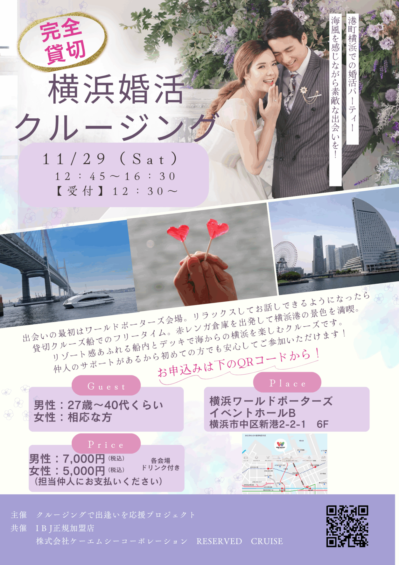 投稿についてもっと詳しく 2025年11月_安心・安全！婚活パーティースケジュール