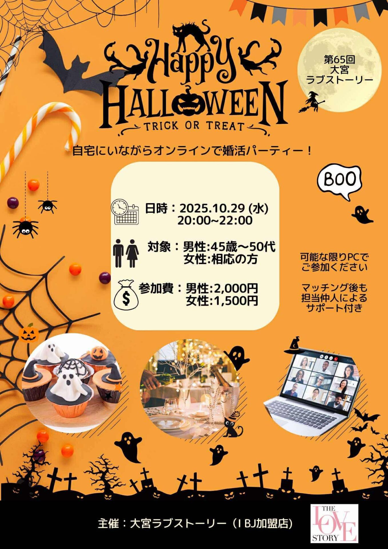 投稿についてもっと詳しく 2025年10月_安心・安全！婚活パーティースケジュール