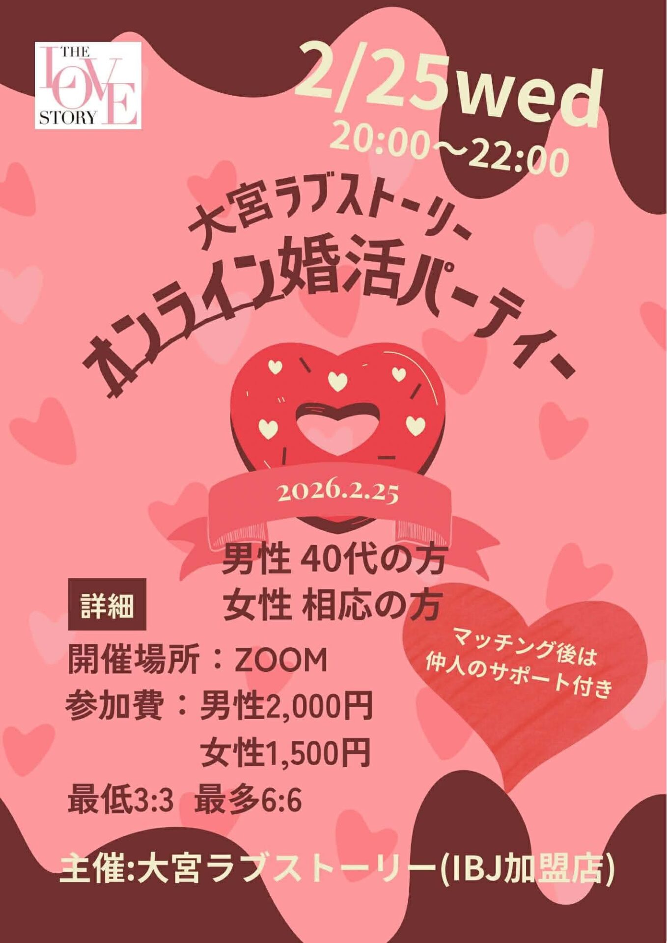 投稿についてもっと詳しく 2026年2月_安心・安全！婚活パーティースケジュール