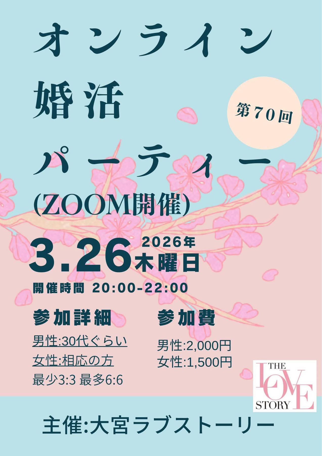 投稿についてもっと詳しく 2026年3月_安心・安全！婚活パーティースケジュール