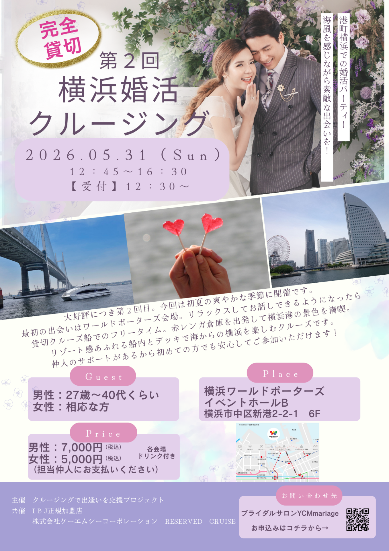 投稿についてもっと詳しく 2026年5月_安心・安全！婚活パーティースケジュール
