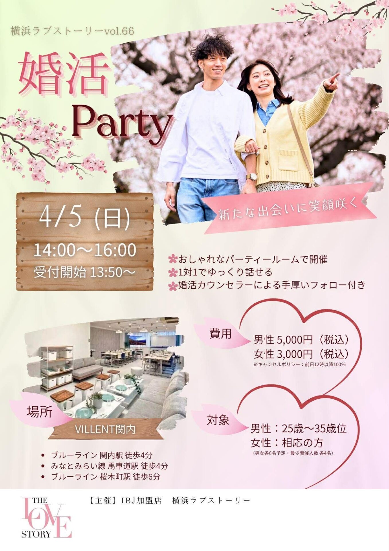 投稿についてもっと詳しく 2026年4月_安心・安全！婚活パーティースケジュール