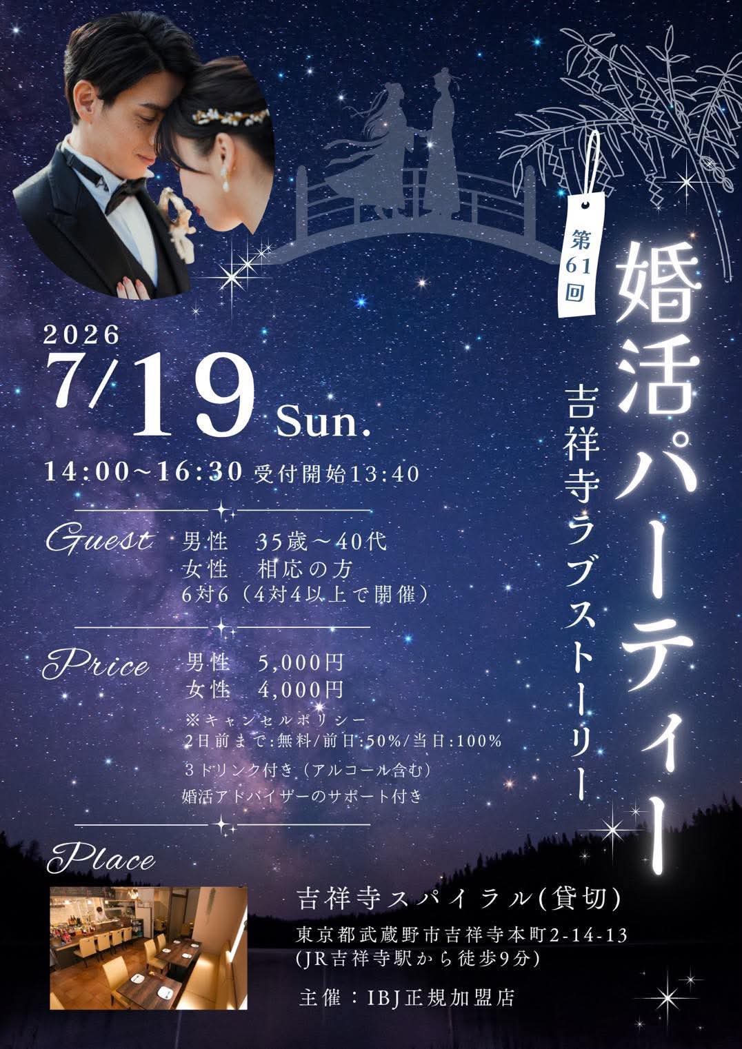投稿についてもっと詳しく 2026年7月_安心・安全！婚活パーティースケジュール