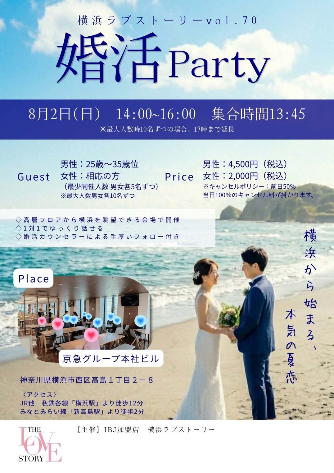 投稿についてもっと詳しく 2026年8月_安心・安全！婚活パーティースケジュール