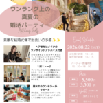 Wedding-themed event poster featuring a couple on a grand staircase, pink shapes, and Japanese text promoting a matching party (date 2026-08-22).