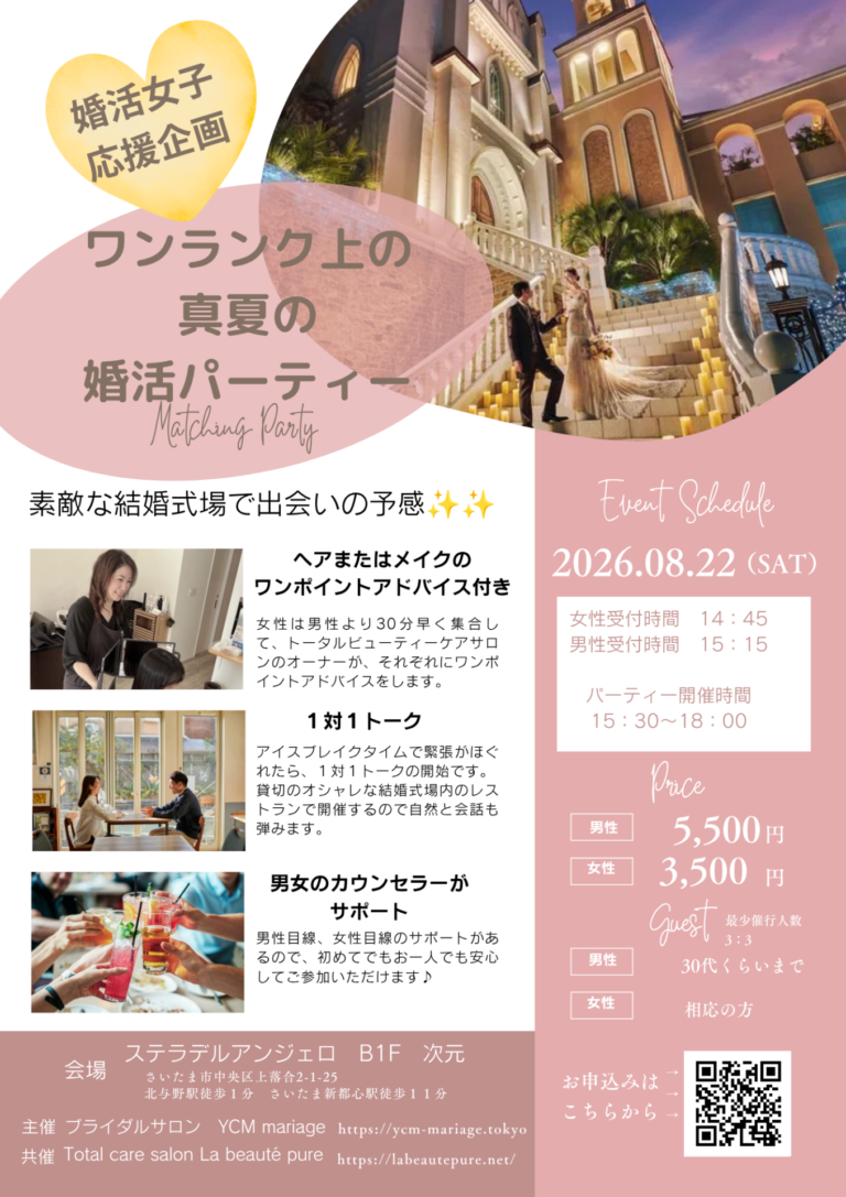 Wedding-themed event poster featuring a couple on a grand staircase, pink shapes, and Japanese text promoting a matching party (date 2026-08-22).