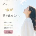 女性限定の婚活キャンペーン広告。空を見上げる女性の写真。写真右側にやわらかな光と青空。