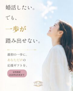 女性限定の婚活キャンペーン広告。空を見上げる女性の写真。写真右側にやわらかな光と青空。