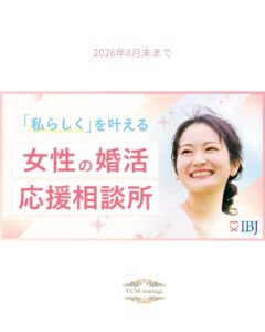 Happy woman on a pastel pink promotional banner for a women's marriage support center, with the IBJ logo in the bottom-right corner.