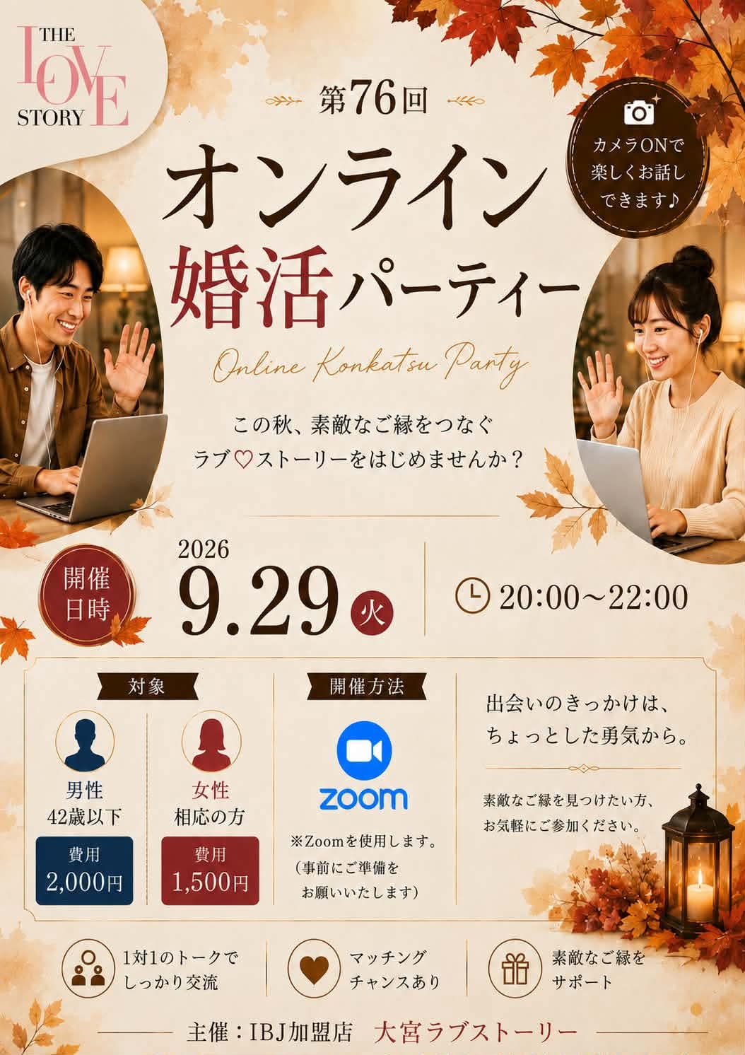 投稿についてもっと詳しく 2026年9月_安心・安全！婚活パーティースケジュール